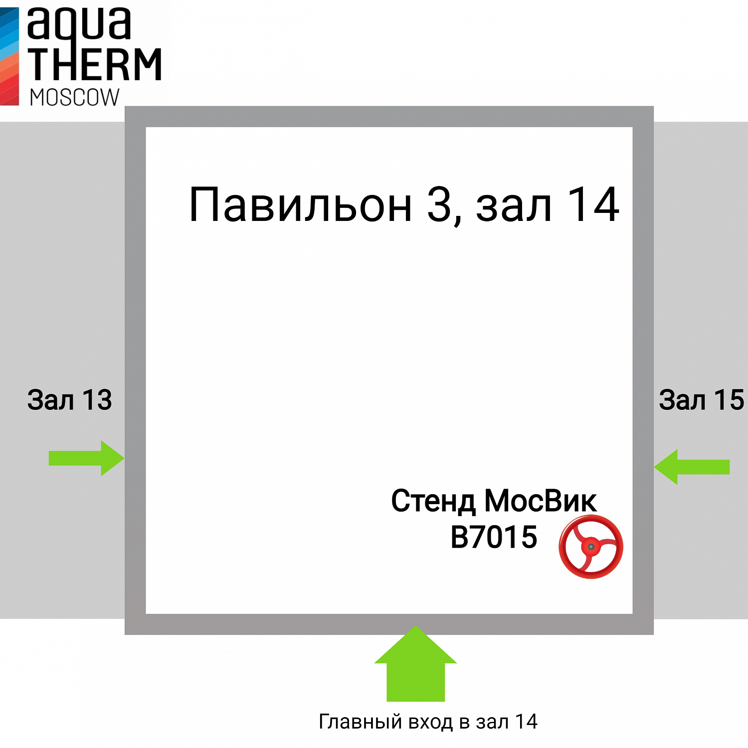 Мосвик на выставке Aquatherm Moscow 2023